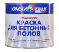 Купить эмали Воронеж Россия. Интернет-магазин краски, грунтовки, эмали, деревозащитные составы, кузнечные краски с доставкой по г. Воронеж и другим городам России. Стамкрафт